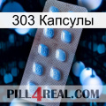 303 Капсулы viagra3